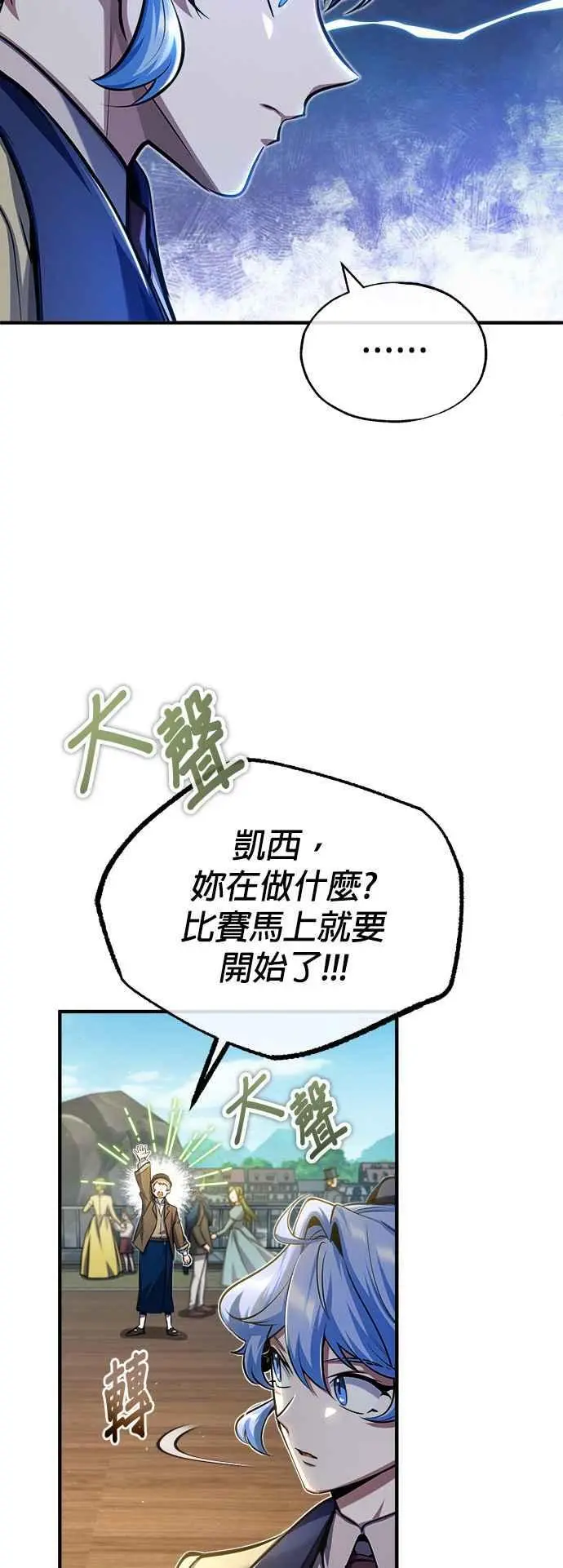 魔法学院的伪装教师26漫画,第65话 不被欢迎的客人1图