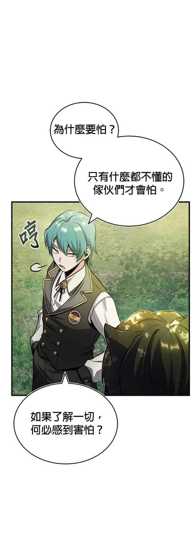 魔法学院的伪装教师小说原型漫画,第56话 大皇女的影子2图