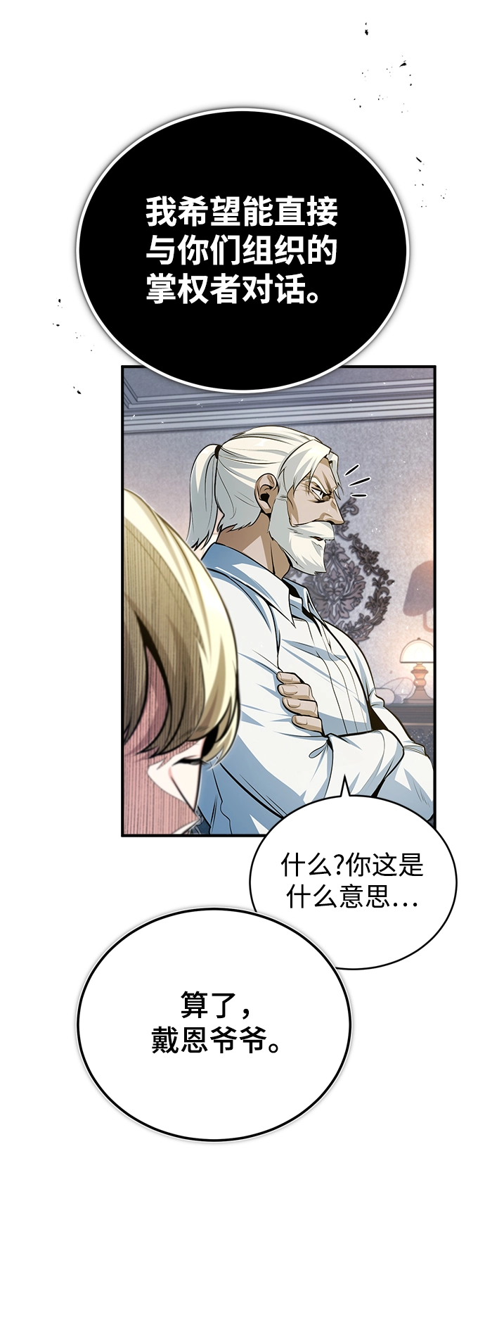 魔法学院的伪装教师26漫画,[第35话] 道上会晤1图