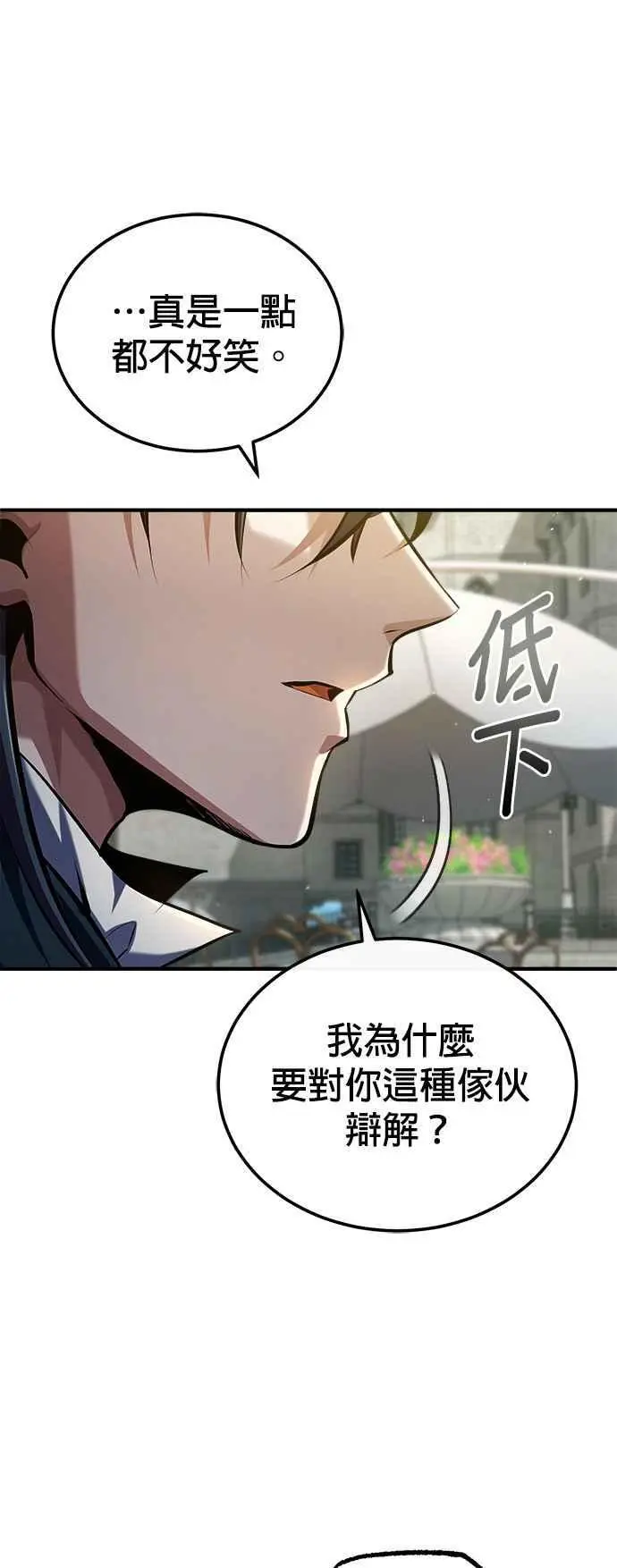 魔法学院的伪装教师1漫画,第74话 银日2图