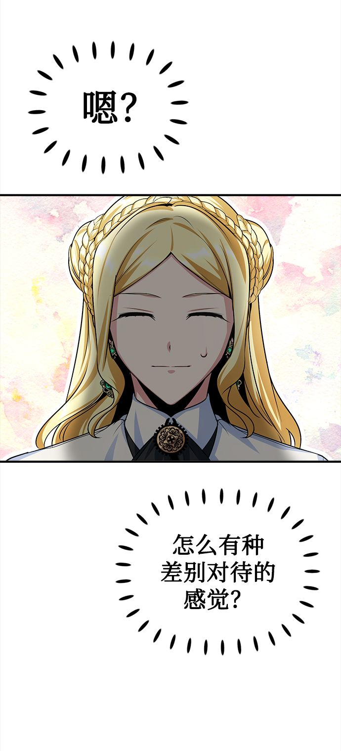 魔法学院的伪装教师26漫画,第15话2图