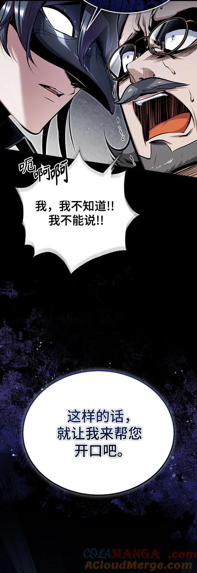 魔法学院的伪装教师21漫画,[第90话] 达乐唐斯2图