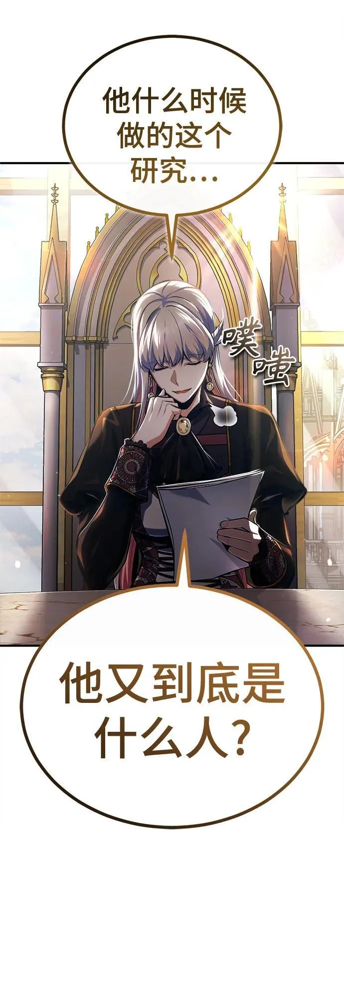 魔法学院的伪装教师26漫画,[第83话] 临床研究2图