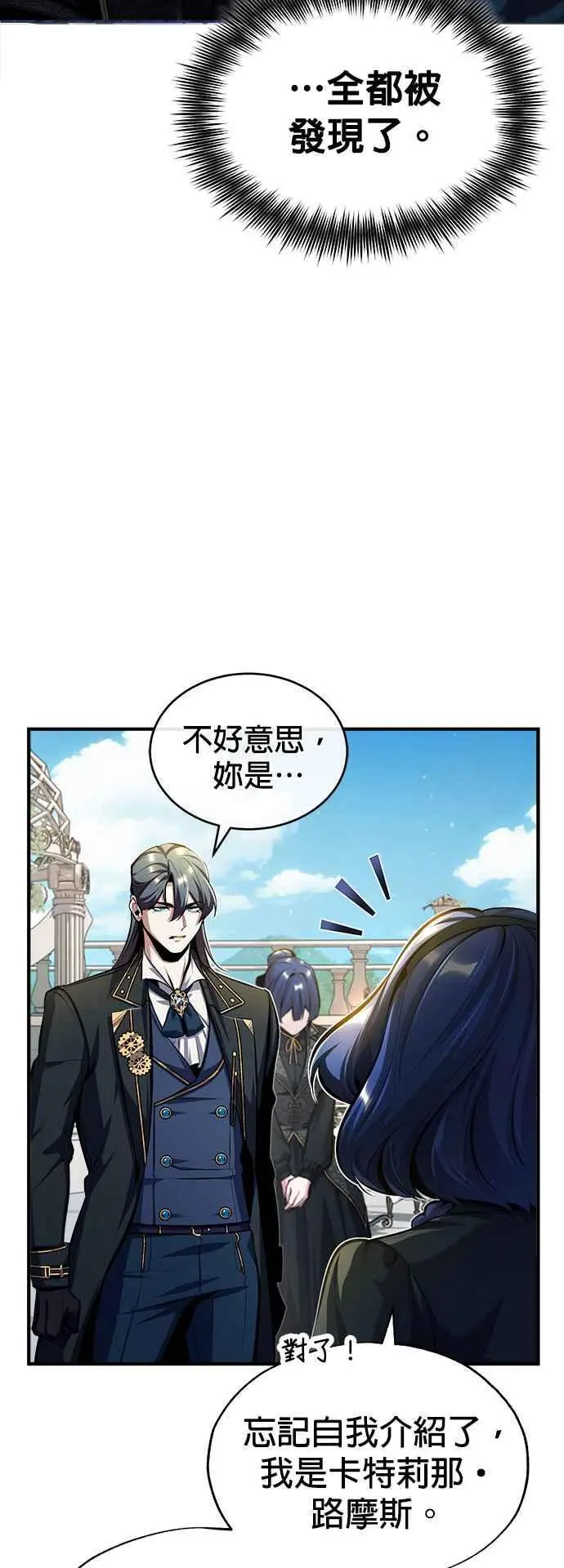 魔法学院的伪装教师26漫画,第66话 路摩斯家族1图