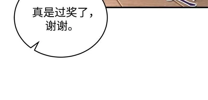 魔法学院的伪装教师26漫画,[第87话] 案件背后2图