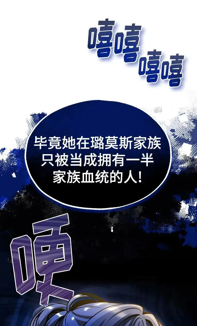 魔法学院的伪装教师漫画免费看漫画,[第66话] 璐莫斯家族1图
