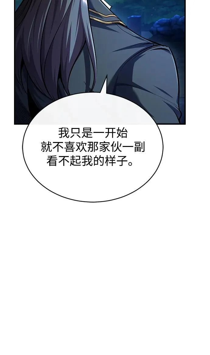 魔法学院的伪装教师26漫画,[第71话] 救赎1图