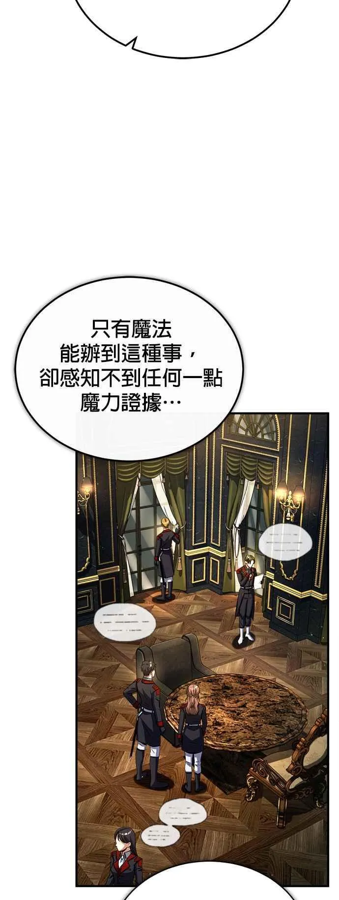 魔法学院的伪装教师漫画免费看漫画,第77话 老板2图