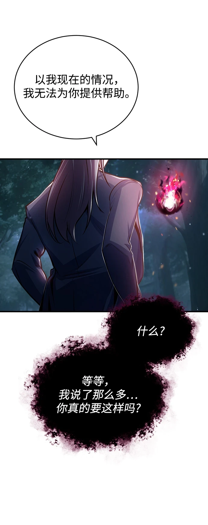 魔法学院的伪装教师26漫画,[第40话] 埃斯梅拉达2图