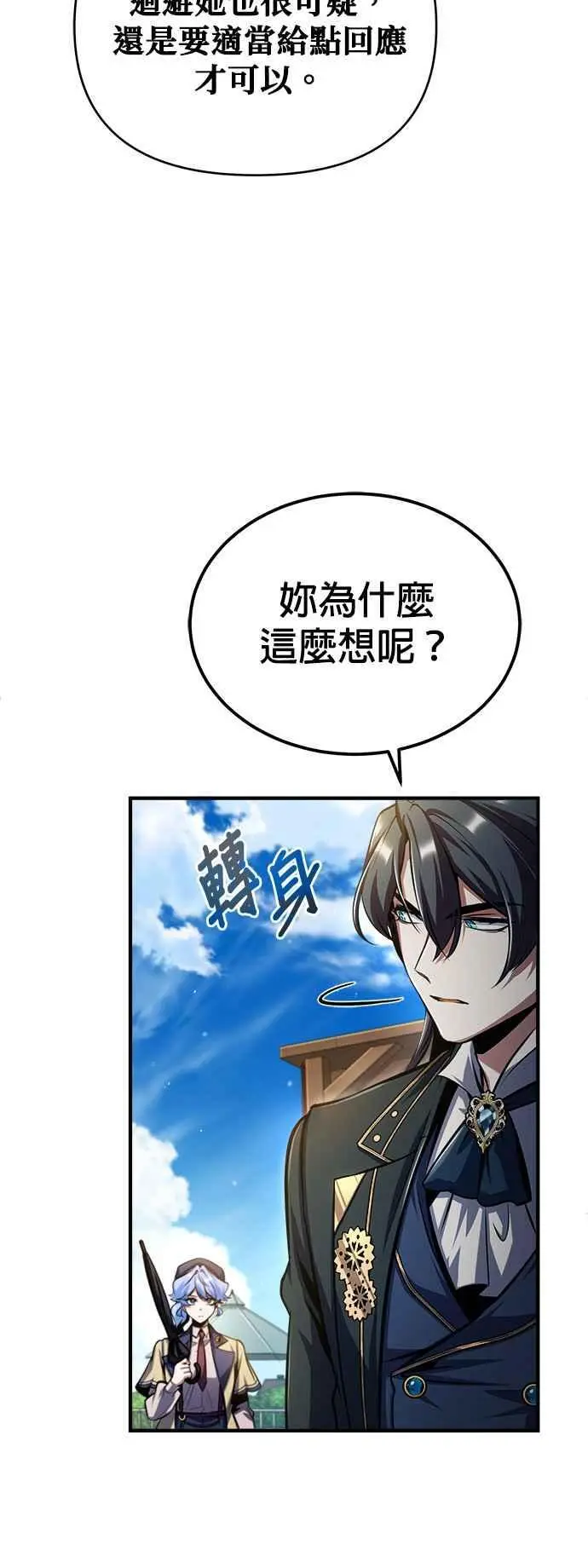 魔法学院的伪装教师26漫画,第65话 不被欢迎的客人2图