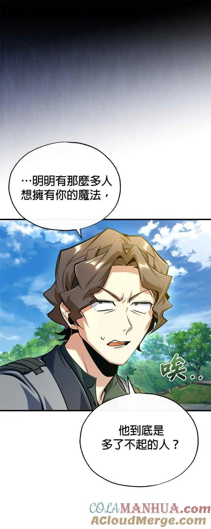 魔法学院的伪装教师漫画免费看漫画,第75话 皇家大道1图