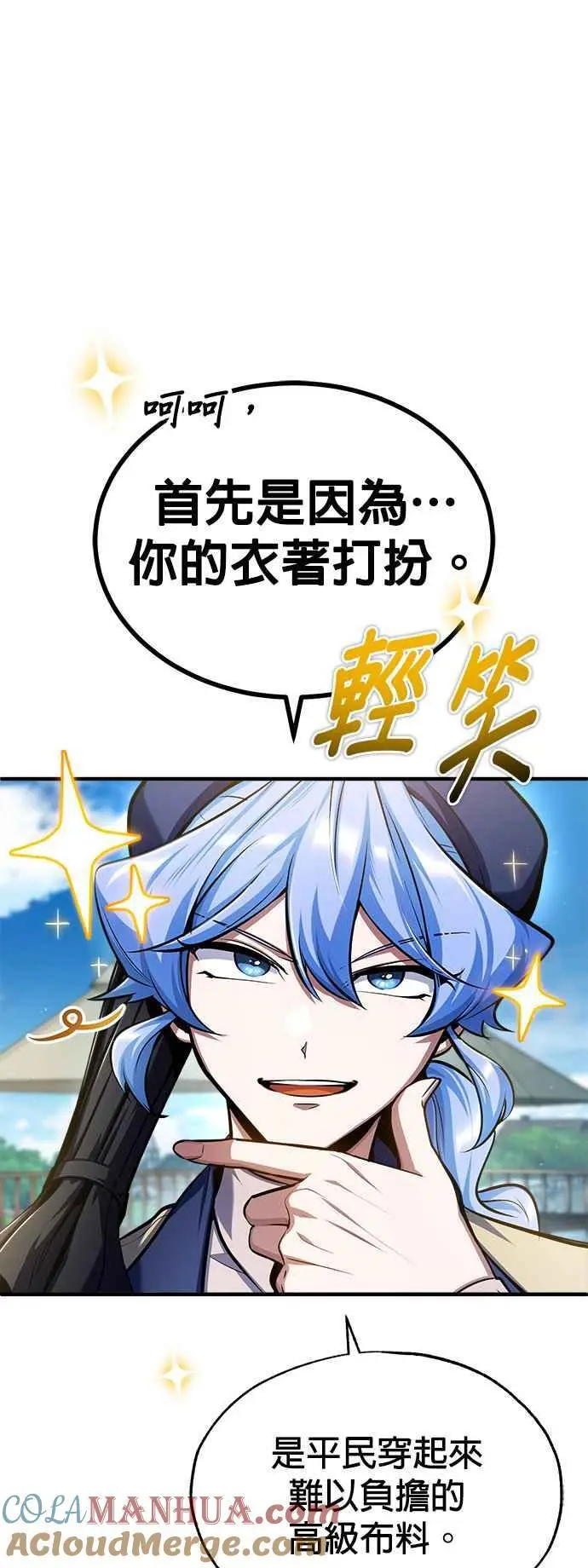 魔法学院的伪装教师26漫画,第65话 不被欢迎的客人1图