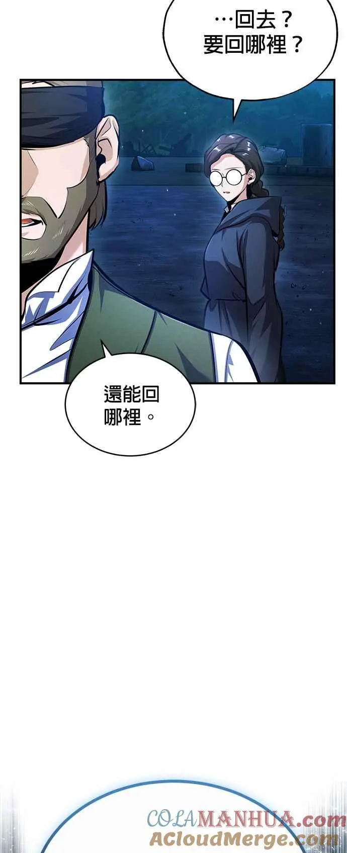 魔法学院的伪装教师漫画,第72话 接头1图