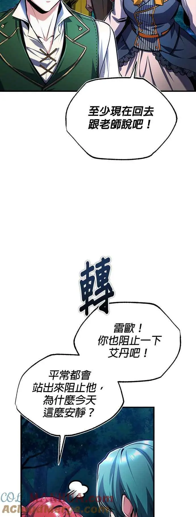 魔法学院的伪装教师26漫画,第68话 最火热的庆典2图