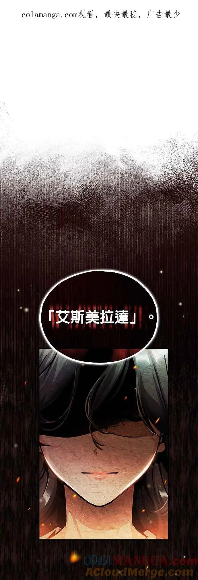 魔法学院的伪装教师漫画,第58话 那天的真相1图