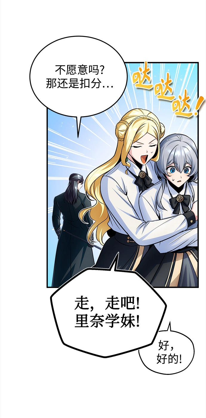 魔法学院的伪装教师26漫画,第15话2图