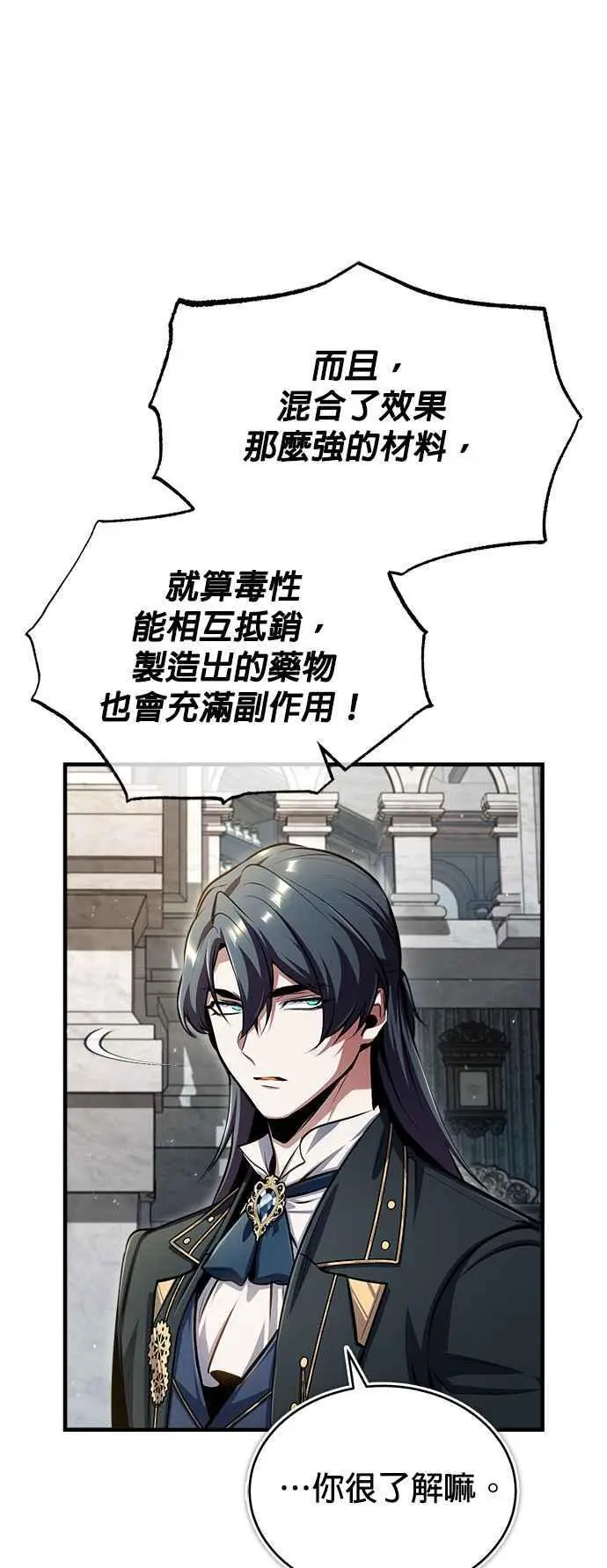 魔法学院的伪装教师漫画下拉式在线免费漫画,第67话 决战的准备1图