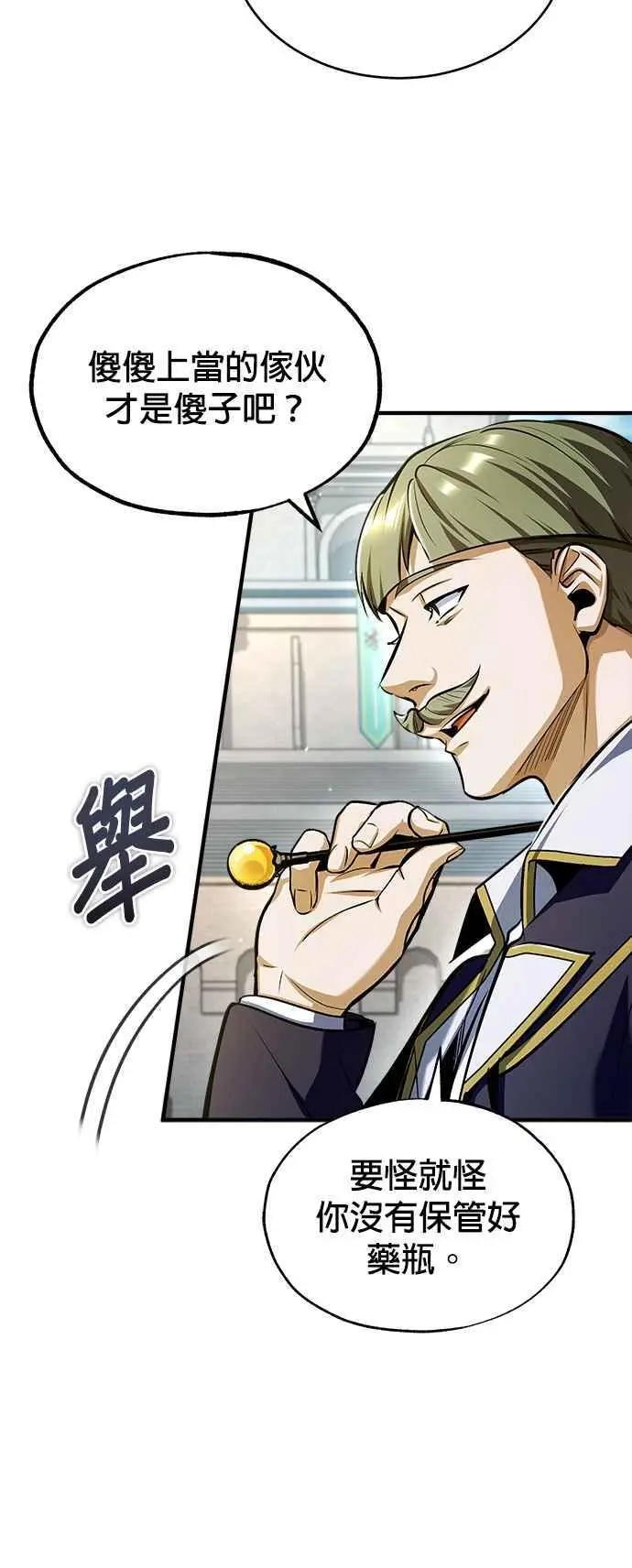 魔法学院的伪装教师26漫画,第63话 公开对练1图