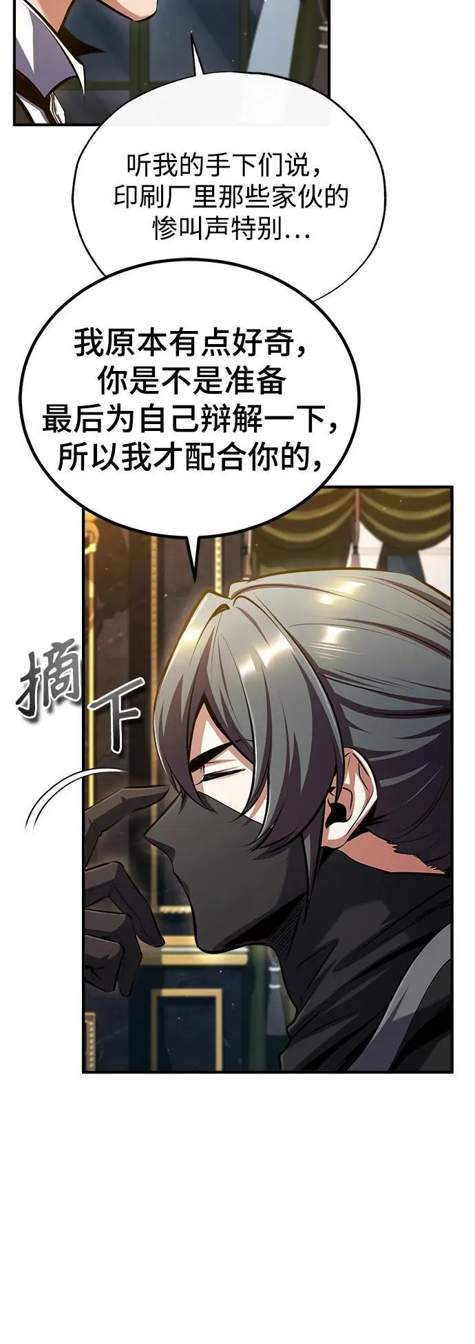 魔法学院的伪装教师26漫画,[第76话] 全军覆没2图