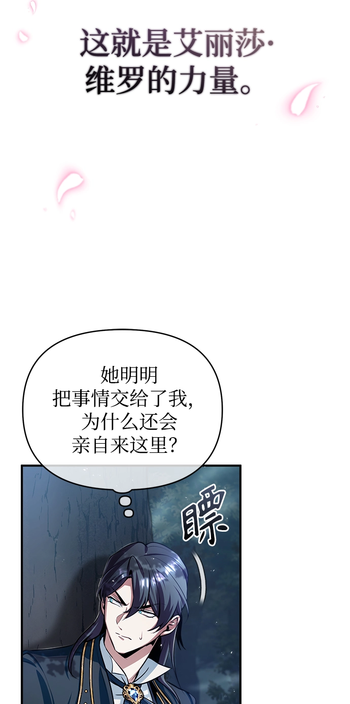 魔法学院的伪装教师26漫画,[第33话] 陷阱2图