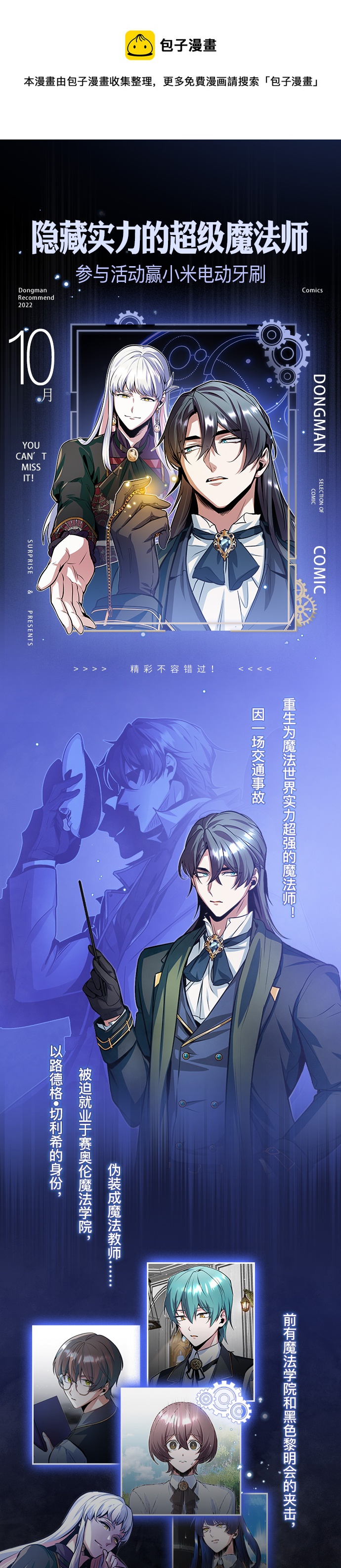 魔法学院的伪装教师漫画,第12话1图