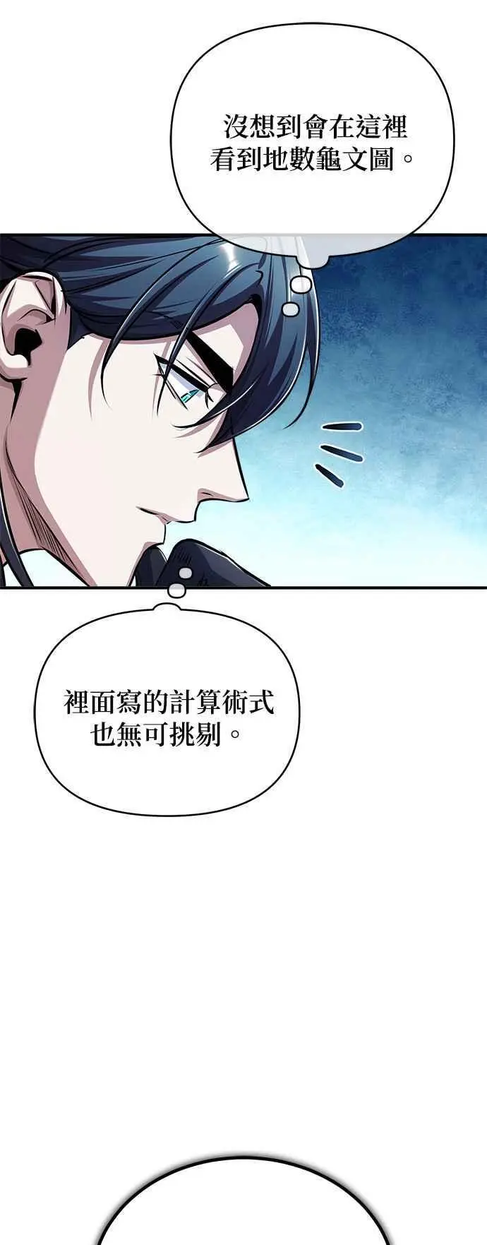 魔法学院的伪装教师26漫画,第59话 记忆激荡1图