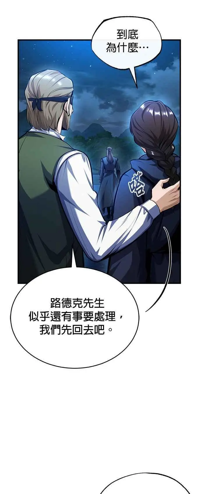 魔法学院的伪装教师漫画,第72话 接头2图