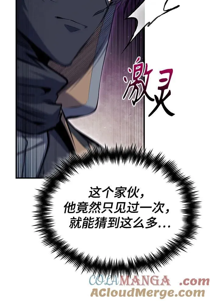 魔法学院的伪装教师26漫画,[第82话] 提议2图