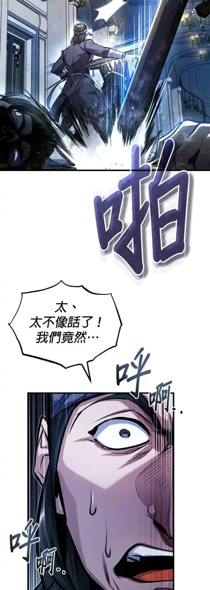 魔法学院的伪装教师完整版漫画,第76话 全灭2图