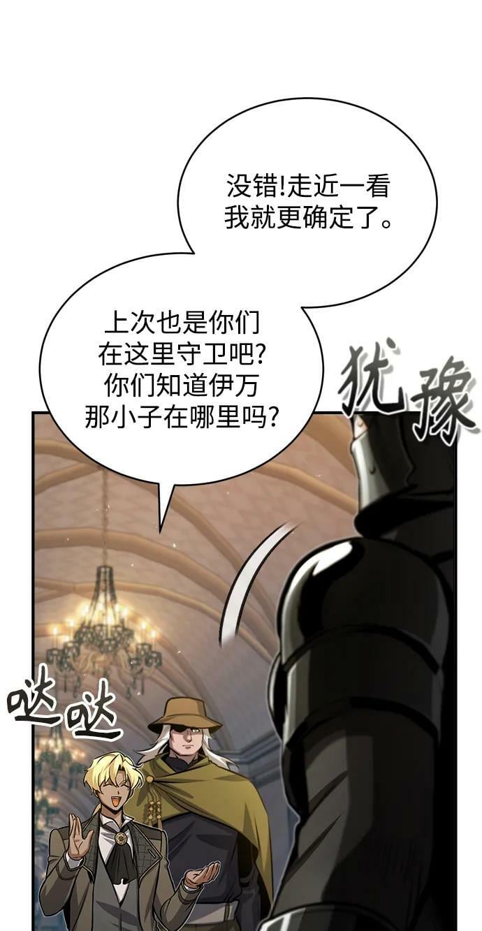 魔法学院的伪装教师26漫画,[第48话] 魔法、科学，以及圈套2图