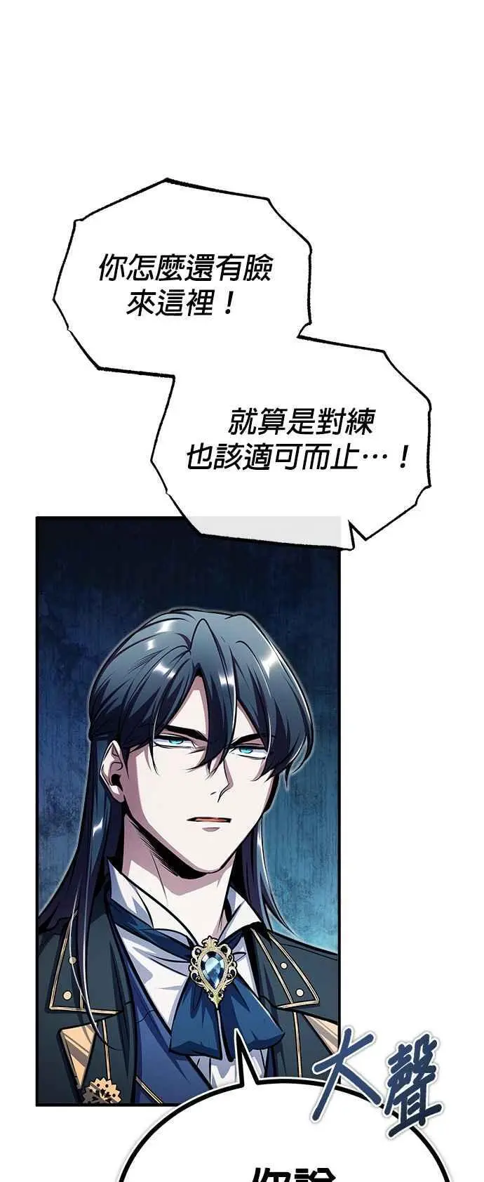 魔法学院的伪装教师26漫画,第64话 行动的代价1图