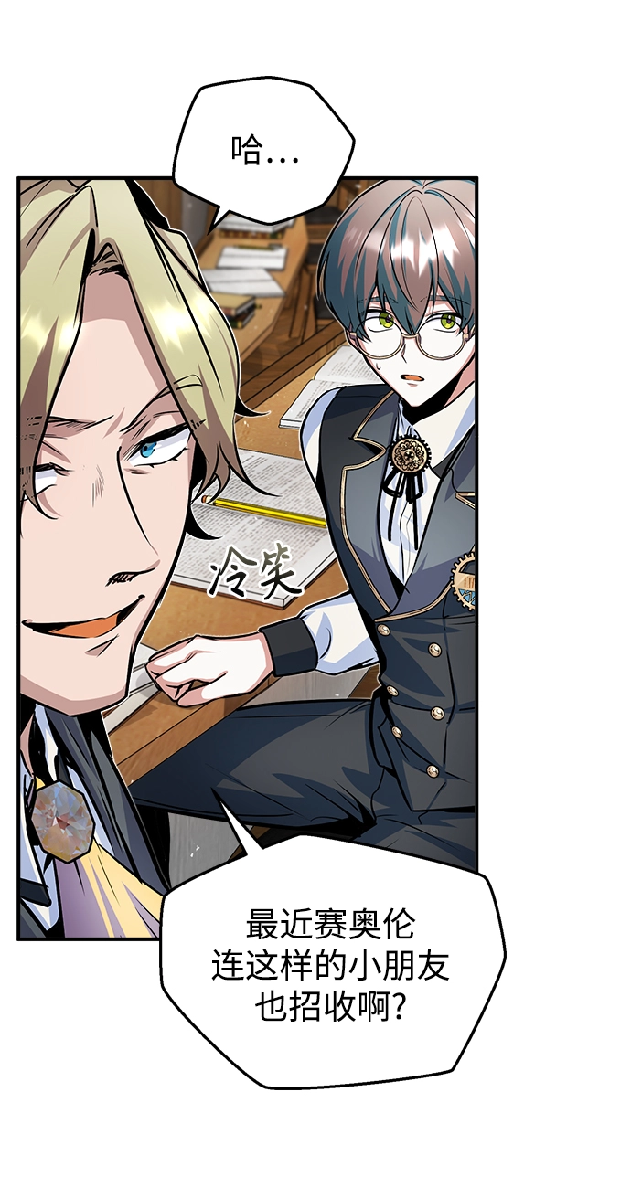 魔法学院的伪装教师26漫画,第08话2图