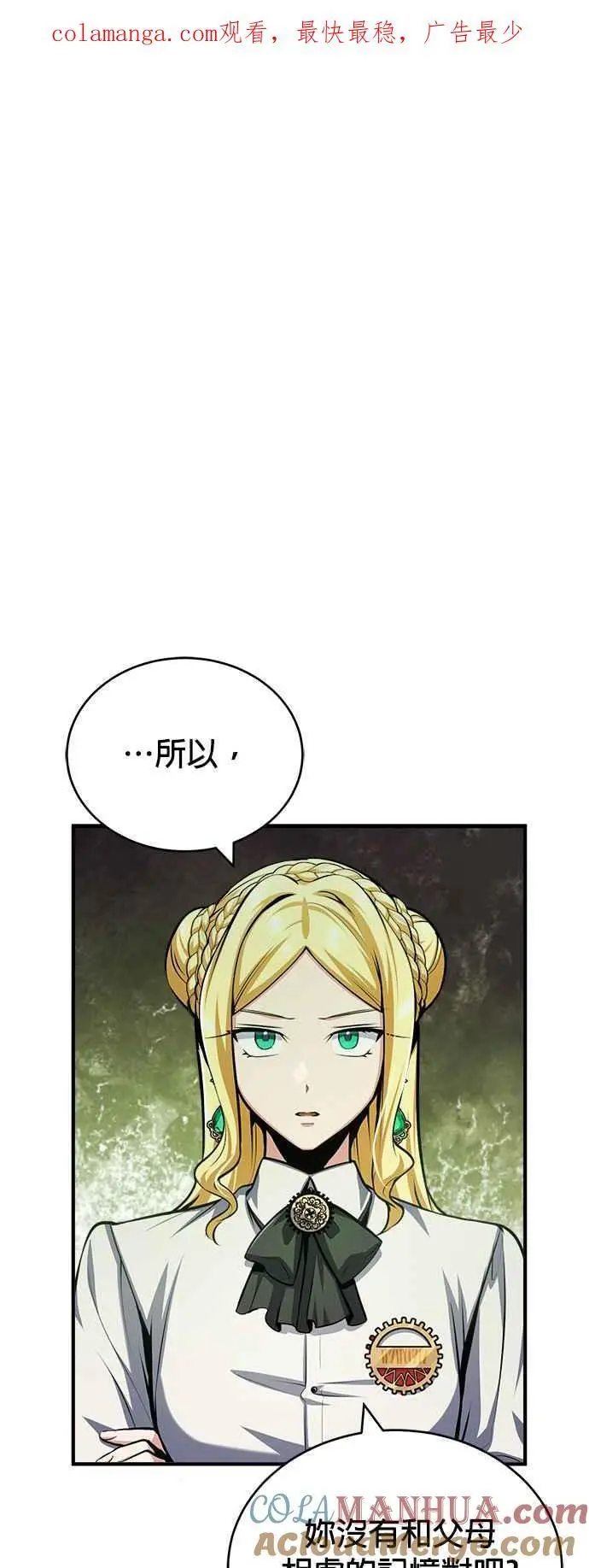 魔法学院的伪装教师漫画在线免费漫画,第60话 模糊的记忆1图