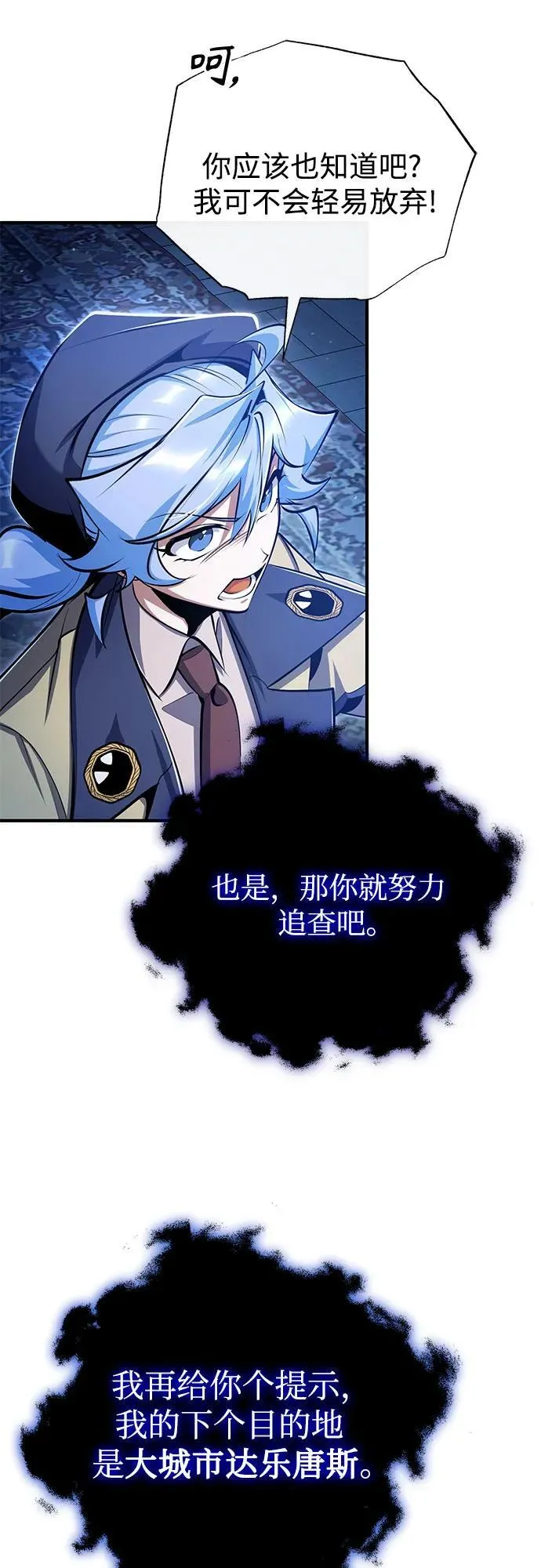 魔法学院的伪装教师漫画免费看漫画,[第90话] 达乐唐斯1图