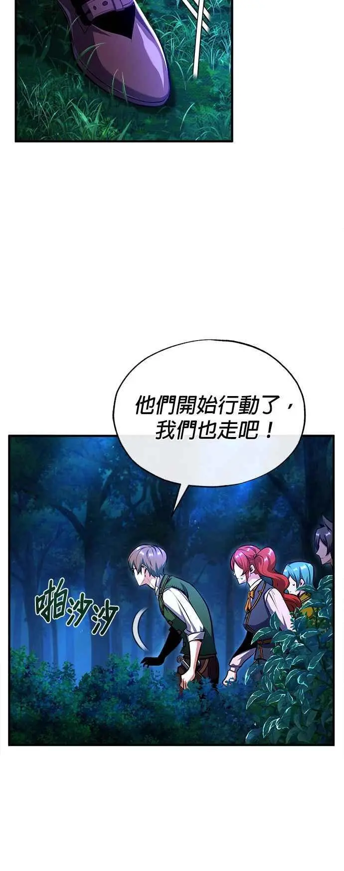 魔法学院的伪装教师免费下拉式漫画,第69话 卡西莫多2图