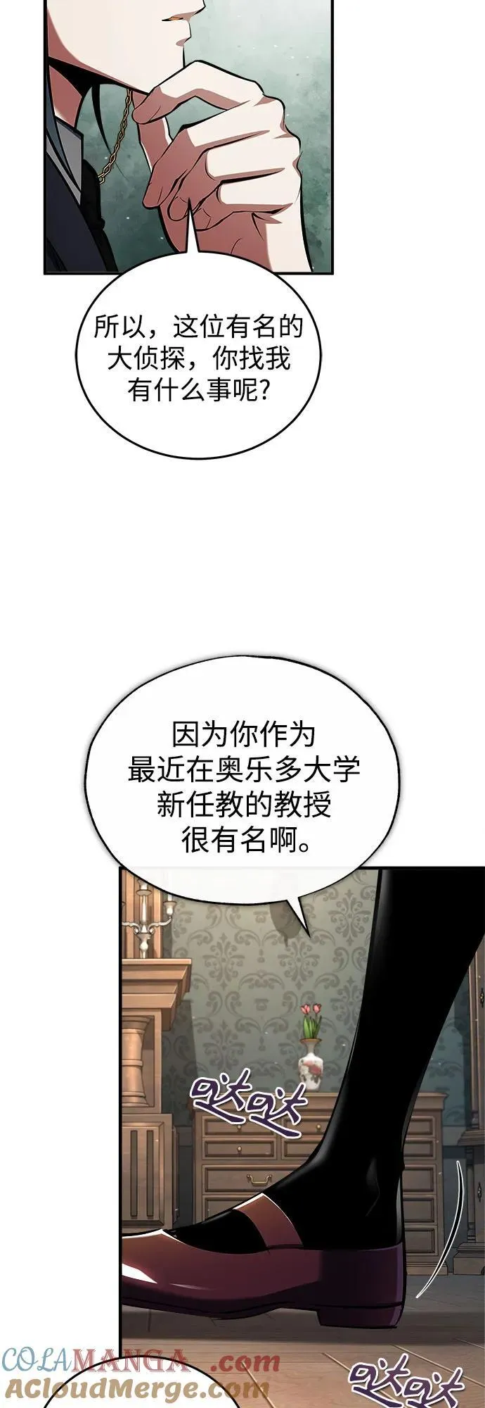 魔法学院的伪装教师26漫画,[第87话] 案件背后1图