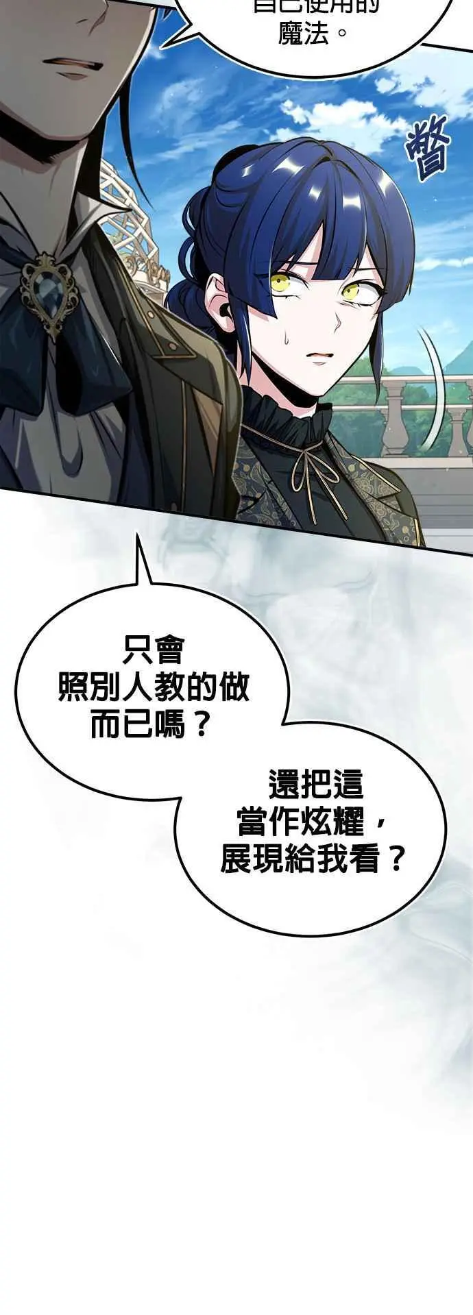 魔法学院的伪装教师26漫画,第66话 路摩斯家族1图