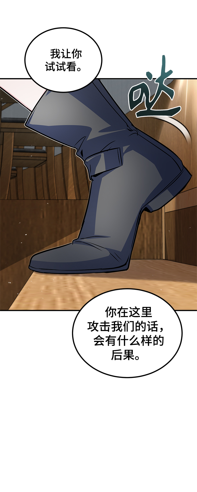 魔法学院的伪装教师26漫画,第08话2图