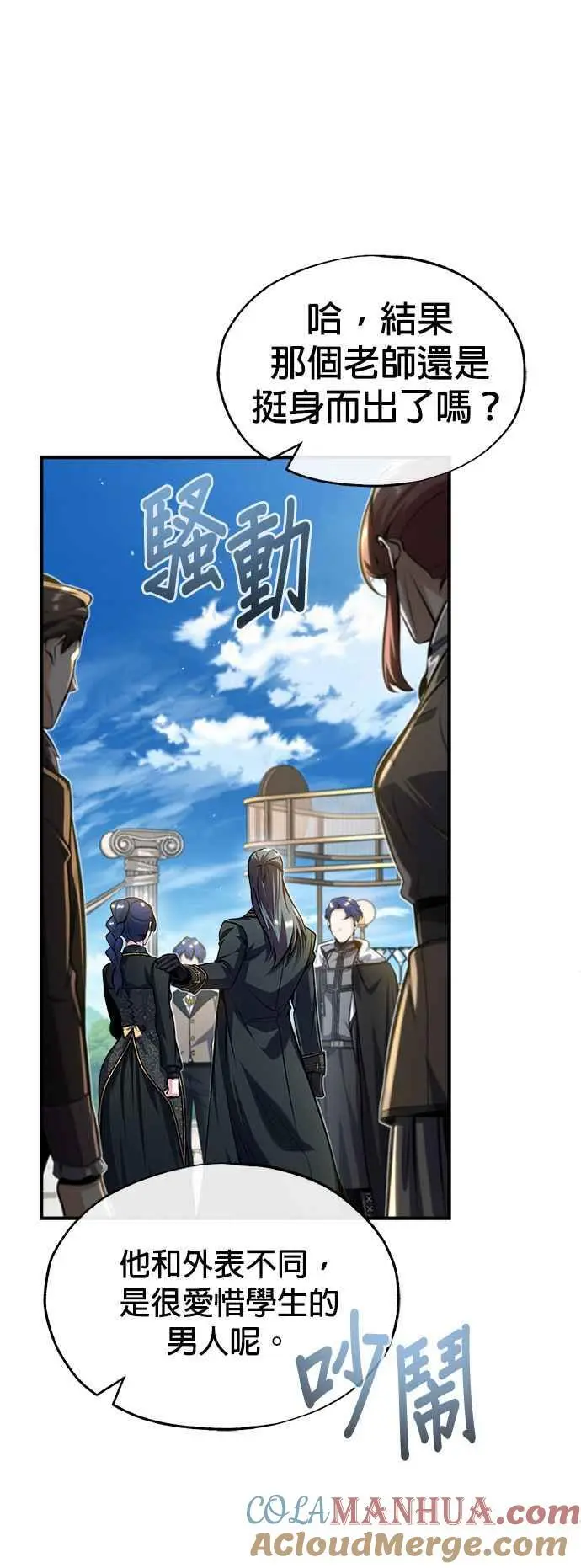 魔法学院的伪装教师26漫画,第66话 路摩斯家族1图