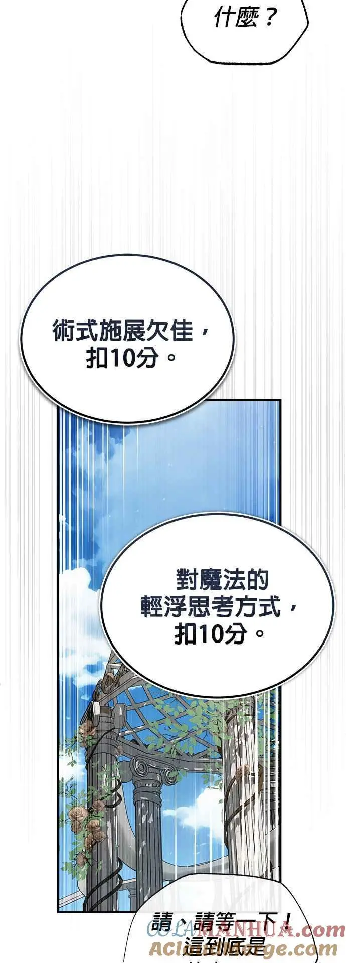 魔法学院的伪装教师26漫画,第66话 路摩斯家族1图