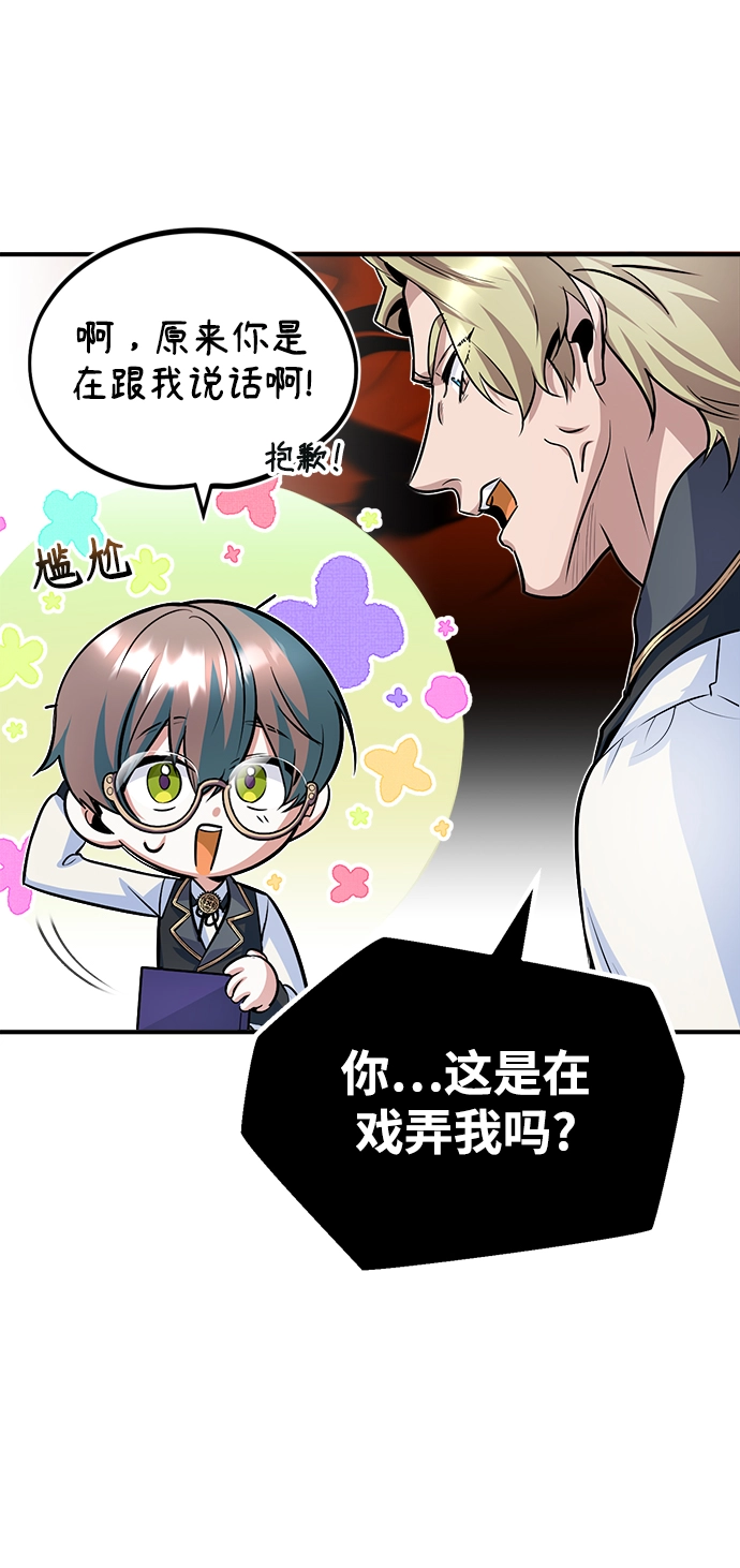 魔法学院的伪装教师免费观看漫画,第08话2图