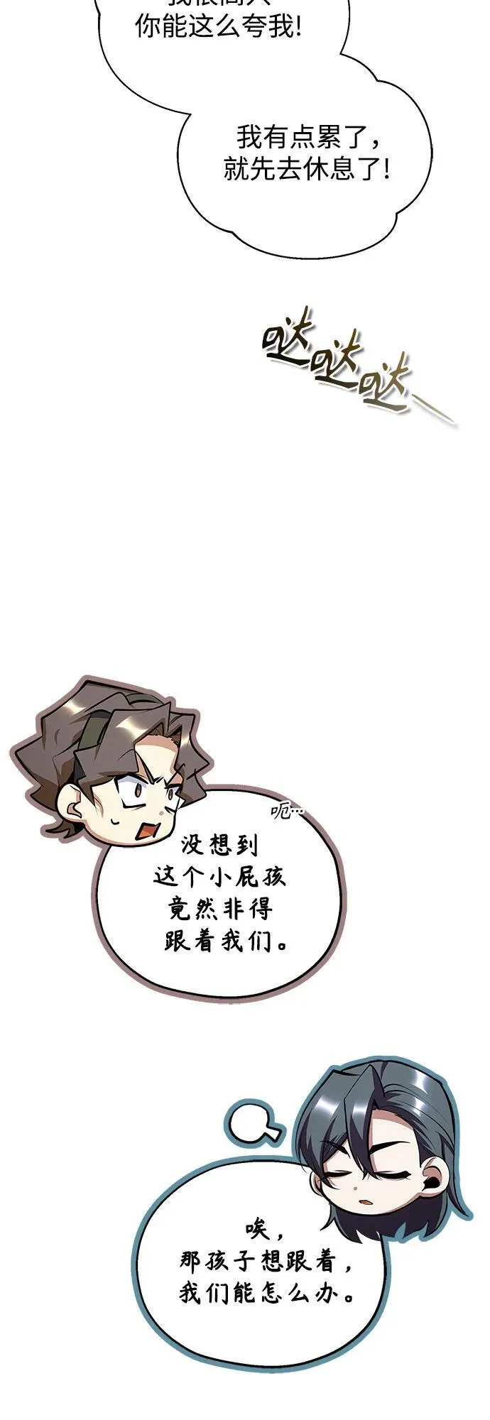魔法学院的伪装教师漫画免费看漫画,[第90话] 达乐唐斯1图
