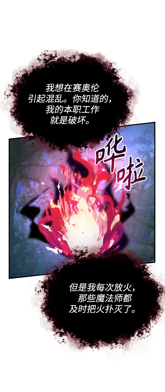 魔法学院的伪装教师26漫画,[第40话] 埃斯梅拉达1图