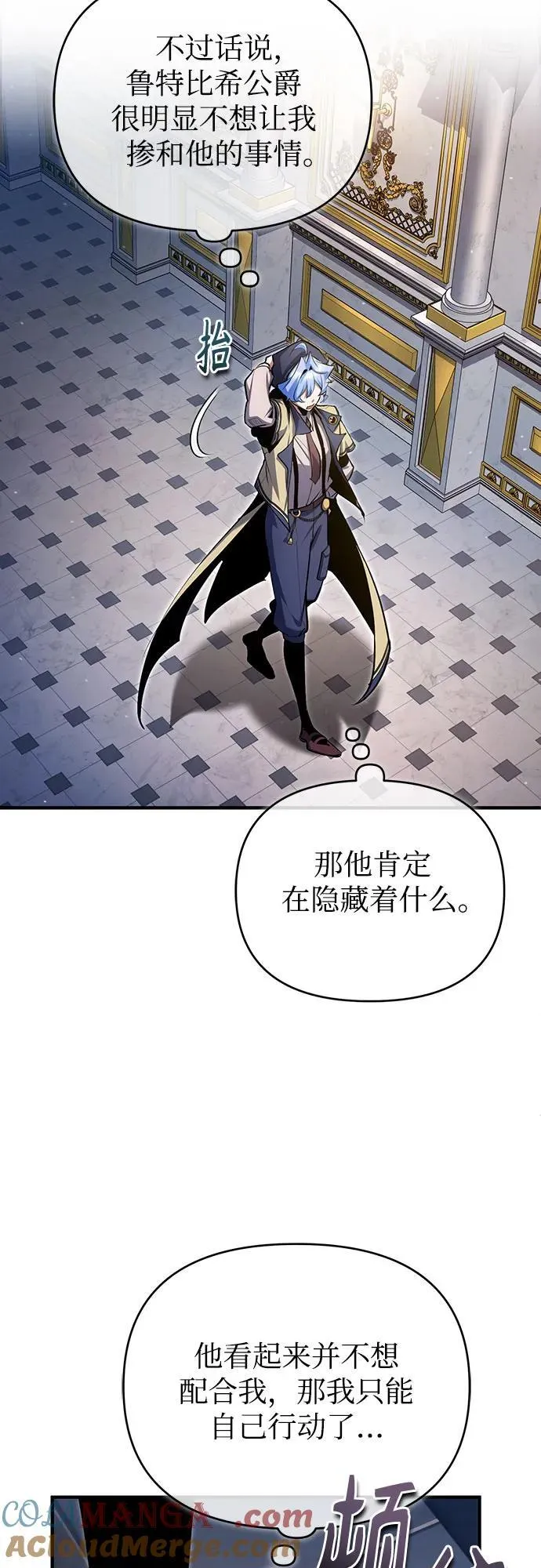 魔法学院的伪装教师26漫画,[第91话] 鲁特比希·贝坎托1图