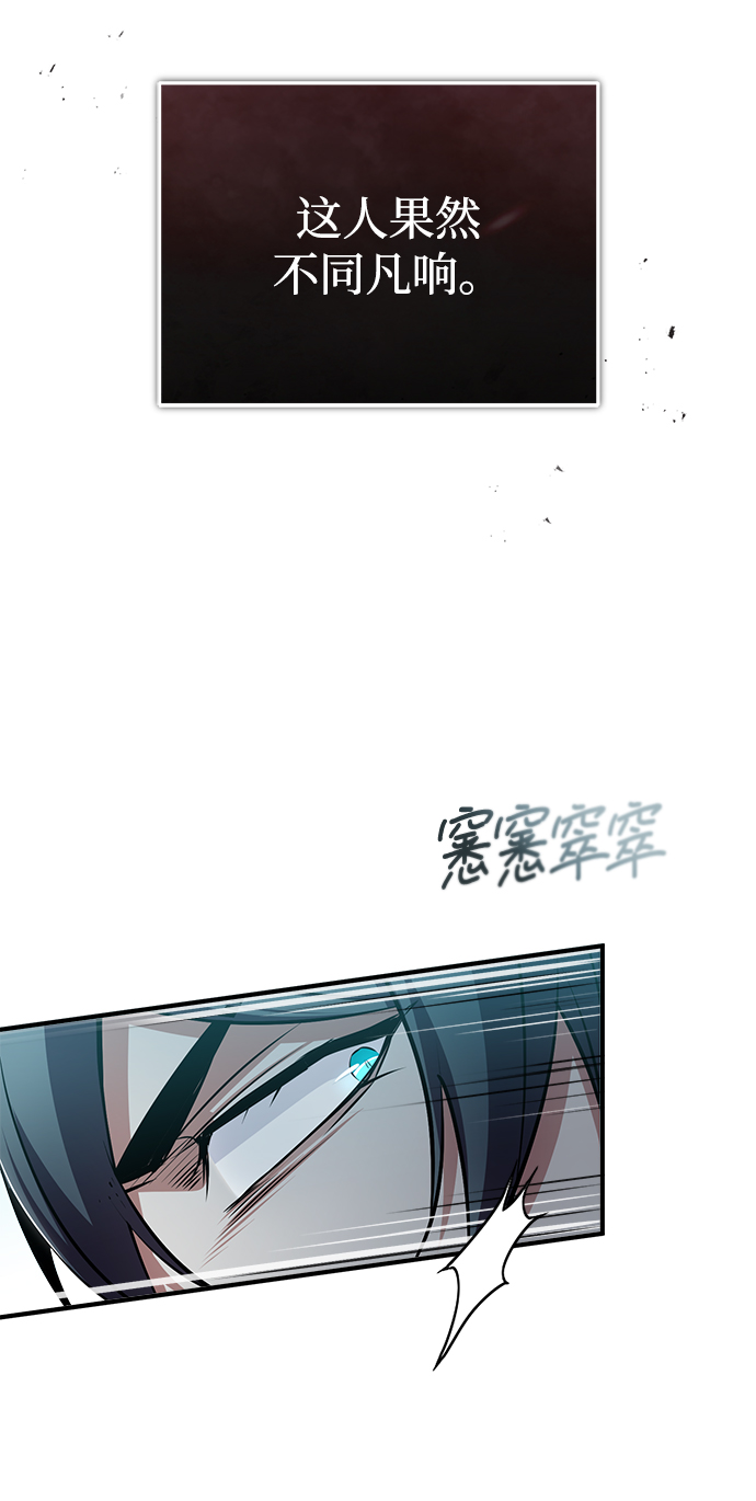 魔法学院的伪装教师26漫画,[第33话] 陷阱1图