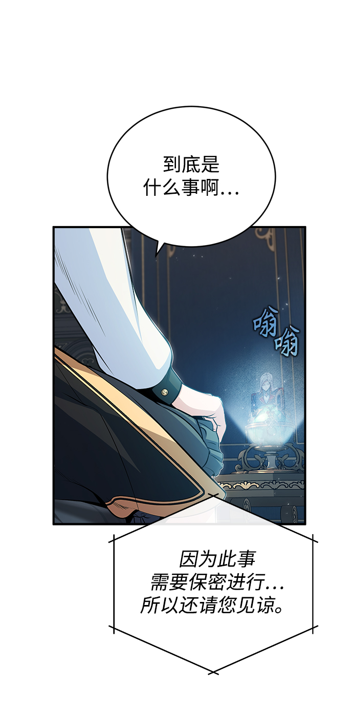 魔法学院的伪装教师漫画免费看漫画,[第31话] 坐标指定术式2图