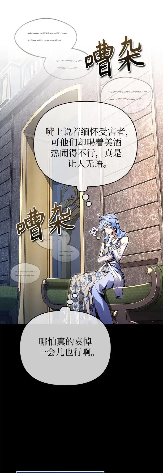 魔法学院的伪装教师26漫画,[第91话] 鲁特比希·贝坎托1图