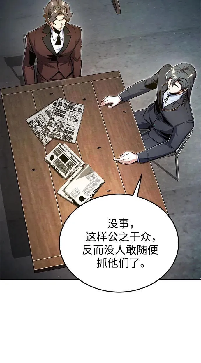 魔法学院的伪装教师漫画免费看漫画,[第90话] 达乐唐斯2图