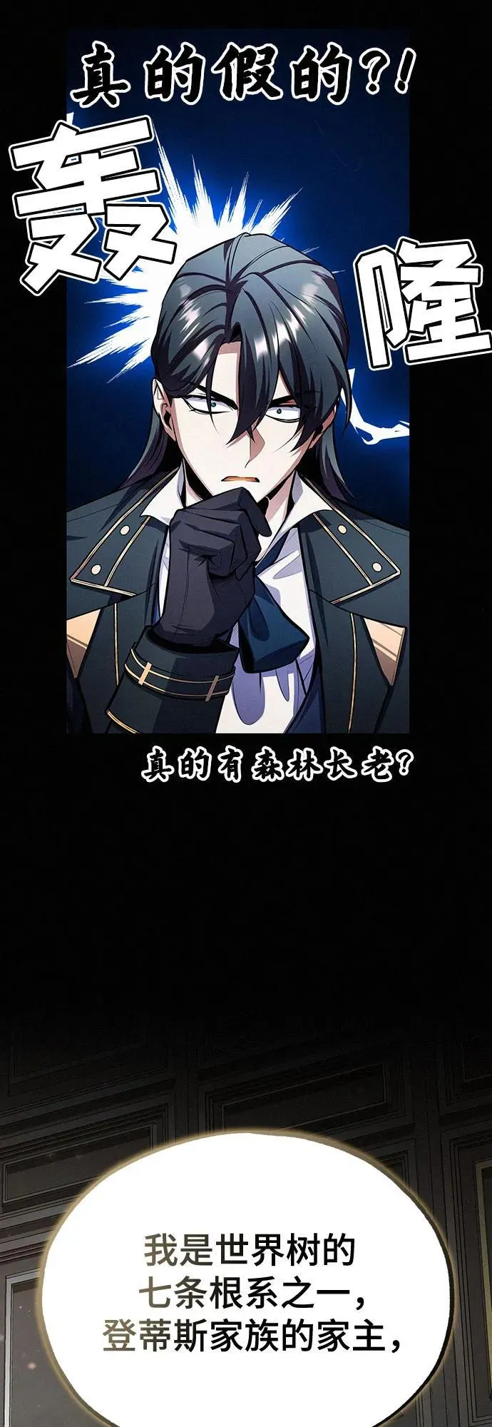 魔法学院的伪装教师漫画免费看漫画,[第80话] 真实想法1图
