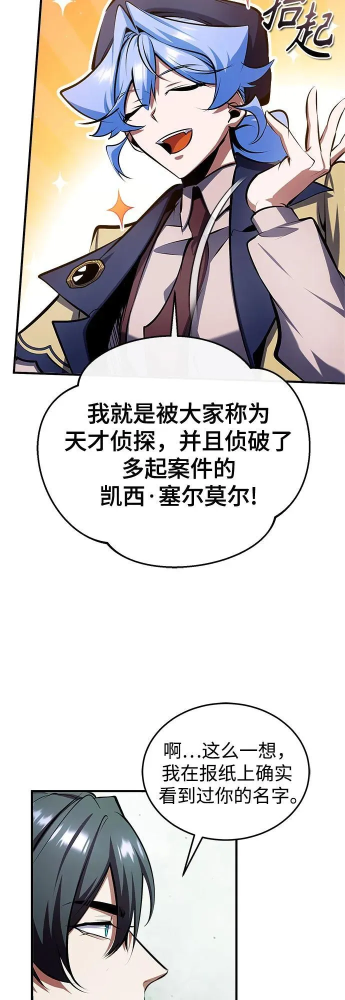 魔法学院的伪装教师26漫画,[第87话] 案件背后2图